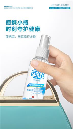 西隴消毒新品上線，便攜安全守護健康