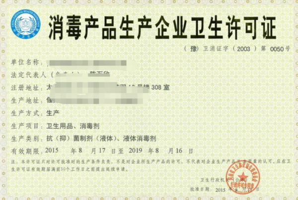 如何辦理消毒產(chǎn)品生產(chǎn)企業(yè)衛(wèi)生許可證 行政部門與消毒用品指南